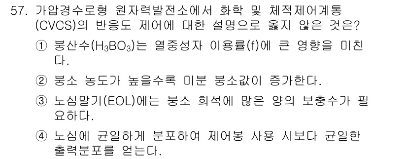 원자력기사 2023년 57번 - 노심 비율이 높을수록 원자로의 열을 효율적으로 이용할 수 있어 보통의 용... 에 관한 핵심 기출문제