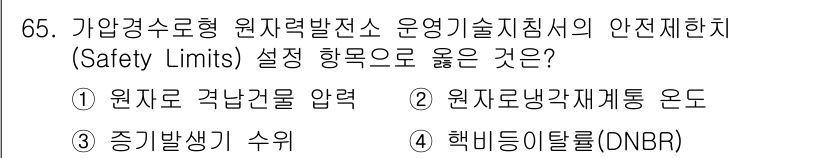 원자력기사 2023년 65번 - 핵비등이탈점(Onset of Nucleate Boiling Ratio, ... 에 관한 핵심 기출문제