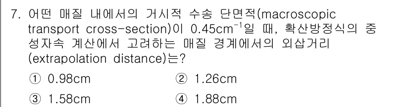 원자력기사 2023년 7번 - . 

주어진 물질의 거시적 수송 단면적(macroscopic trans... 에 관한 핵심 기출문제