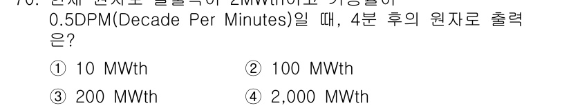 원자력기사 2023년 70번 - 해당 자격증의 핵심 개념을 묻는 객관식 문제