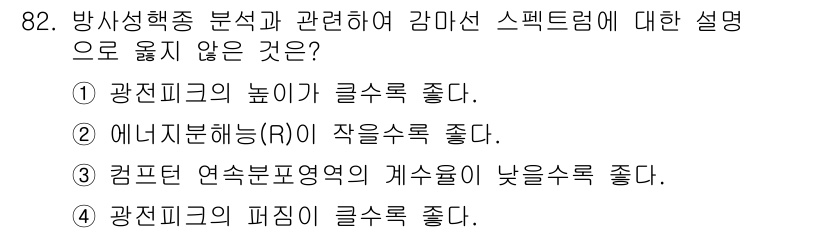 원자력기사 2023년 82번 - 정답 4번은 컴퓨터 연속부분영역의 개수와 관련된 설명으로, 방사선 차폐에... 에 관한 핵심 기출문제