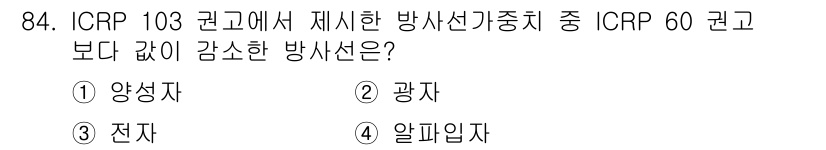 원자력기사 2023년 84번 - . 

ICRP 103 권고에서 방사선의 위험도를 재평가하면서 양성자 방... 에 관한 핵심 기출문제