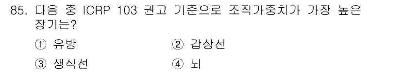 원자력기사 2023년 85번 - 정답은 1. 유방입니다. ICRP 103 기준에 따르면 유방은 방사선에 ... 에 관한 핵심 기출문제