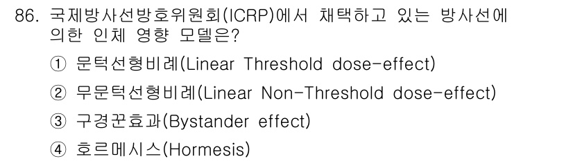 원자력기사 2023년 86번 - 정답은 ② 무문턱선형모형(Linear Non-Threshold dose-... 에 관한 핵심 기출문제