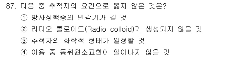 원자력기사 2023년 87번 - . 방사성 핵종의 반감기가 길 경우, 방사능이 장기간 존재하여 안정성을 ... 에 관한 핵심 기출문제