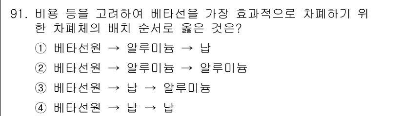 원자력기사 2023년 91번 - 배타선은 알파선보다 낮은 에너지를 가지므로, 배타선 다음에 알파선이 오는... 에 관한 핵심 기출문제