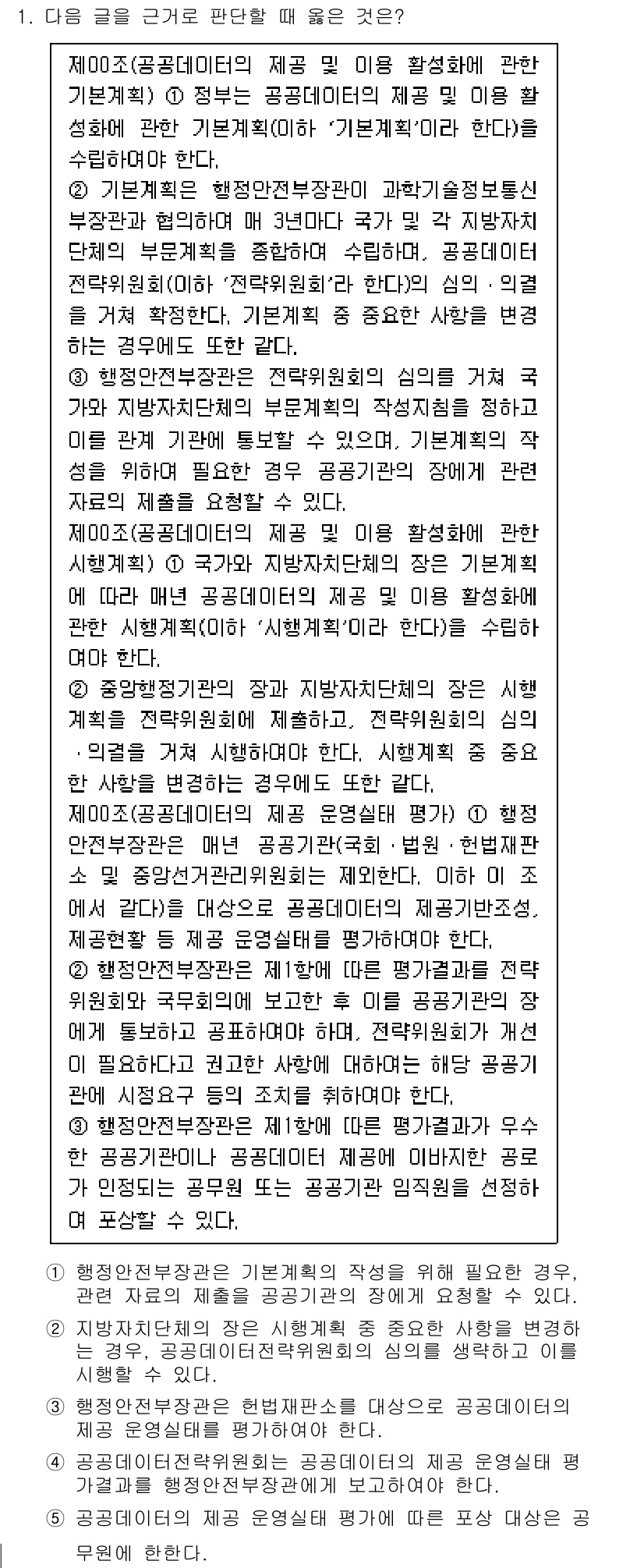 PSAT_상황판단 2024년 1번 - 기계적 결정을 지지하는 주장은 특정 상황에서의 객관성을 강조하며, 이를 ... 에 관한 핵심 기출문제