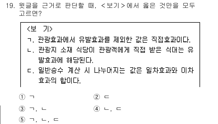 PSAT_상황판단 2024년 19번 - 2번이 정답인 이유는, 관람효과는 직접효과로 이해되며, 관람객의 행동 변... 에 관한 핵심 기출문제
