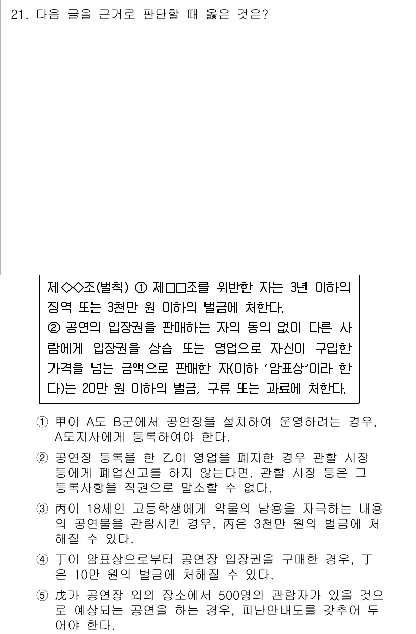 PSAT_상황판단 2024년 21번 - 정답 3번은 제3자의 관점을 고려한 상황 판단에 적합합니다. 이는 타인의... 에 관한 핵심 기출문제