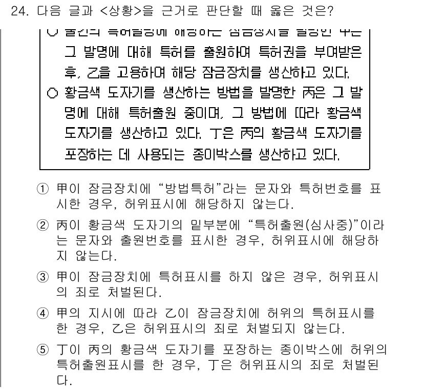PSAT_상황판단 2024년 24번 - 주어진 글에서 황금색 도자가 발생하는 방법을 설명하며, 이를 통해 행사에... 에 관한 핵심 기출문제