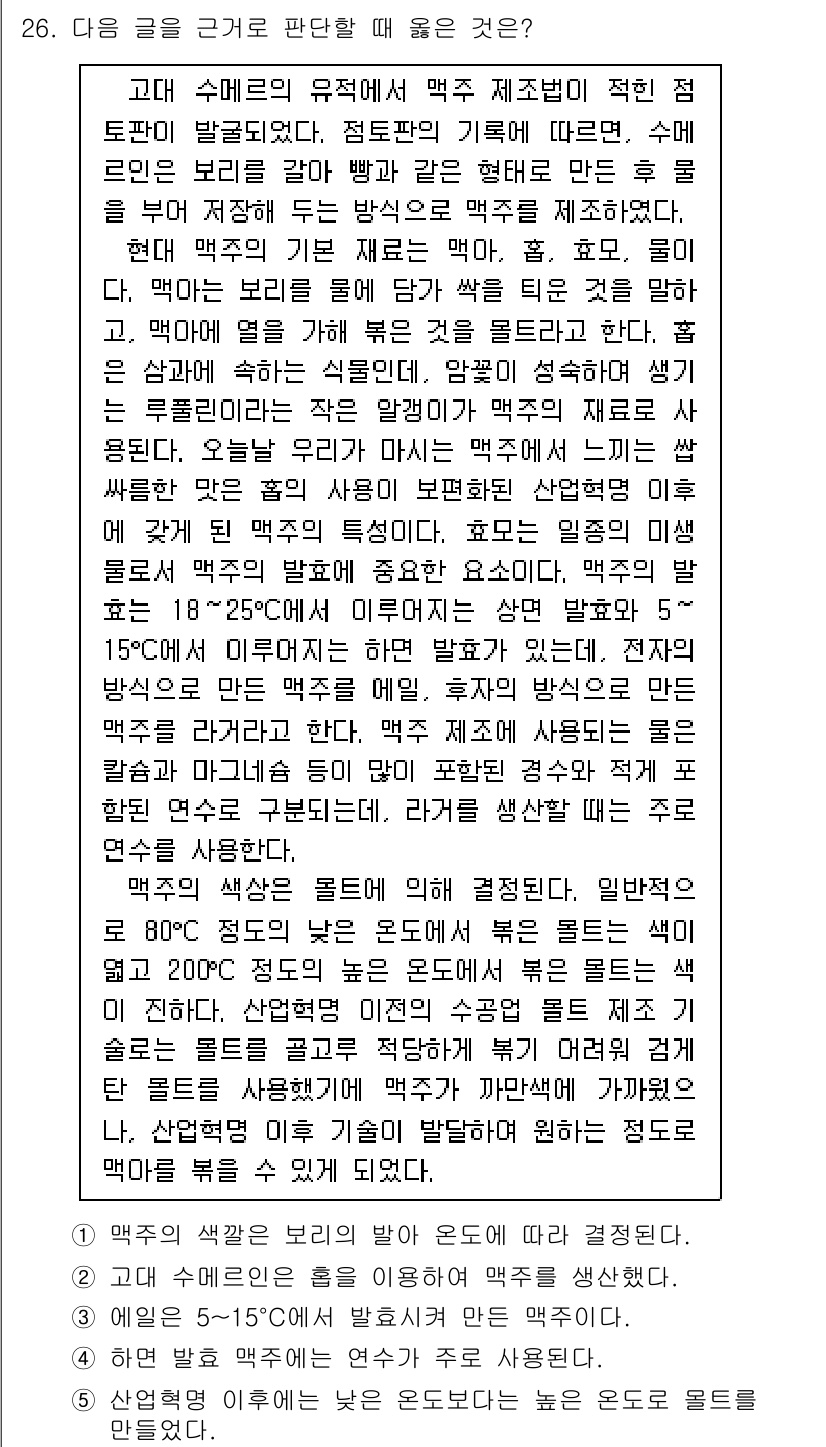 PSAT_상황판단 2024년 26번 - 정답 4는 특정 상황에서의 적합성을 고려하여 대처 방법을 제시하고 있습니... 에 관한 핵심 기출문제