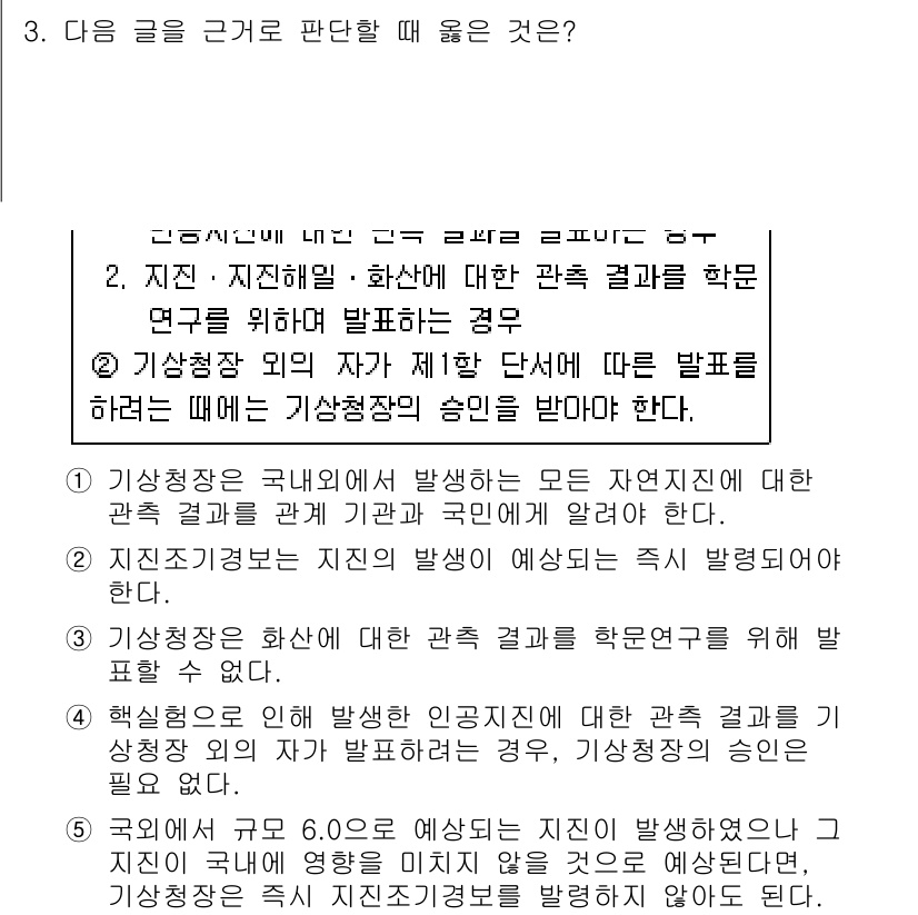 PSAT_상황판단 2024년 3번 - 기상청은 국내외 자연재해에 대한 예방과 복구에 중요한 역할을 하며, 연구... 에 관한 핵심 기출문제