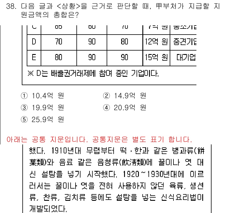 PSAT_상황판단 2024년 37번 - 정답 5번인 이유는 주어진 정보에서 A와 B의 유사성을 통해 이들이 비슷... 에 관한 핵심 기출문제