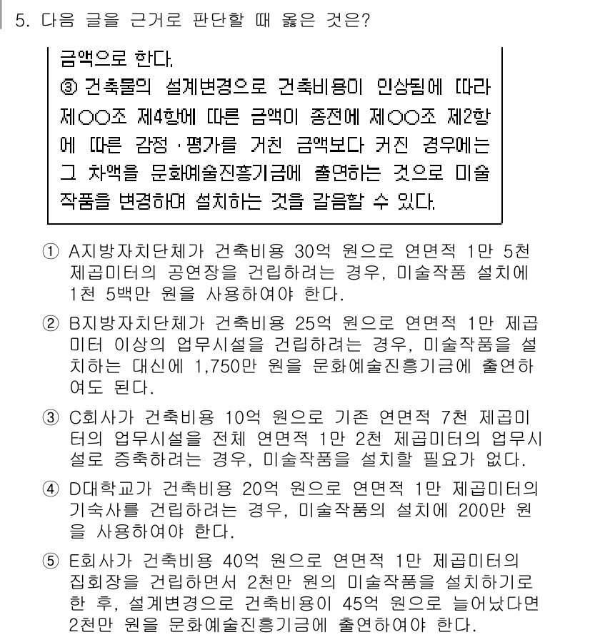 PSAT_상황판단 2024년 5번 - 정답 3번은 건축물의 설계 변경이 인상적이라는 점에서 제안한 개선사항이 ... 에 관한 핵심 기출문제