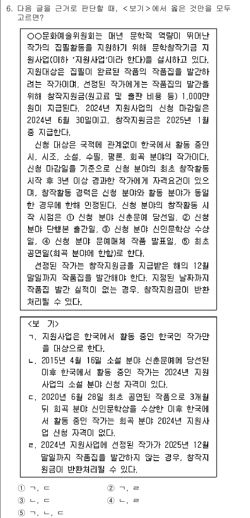 PSAT_상황판단 2024년 6번 - 정답 4번이 올바른 이유는, 2024년 지진 발생 시 한국의 지원이 요청... 에 관한 핵심 기출문제
