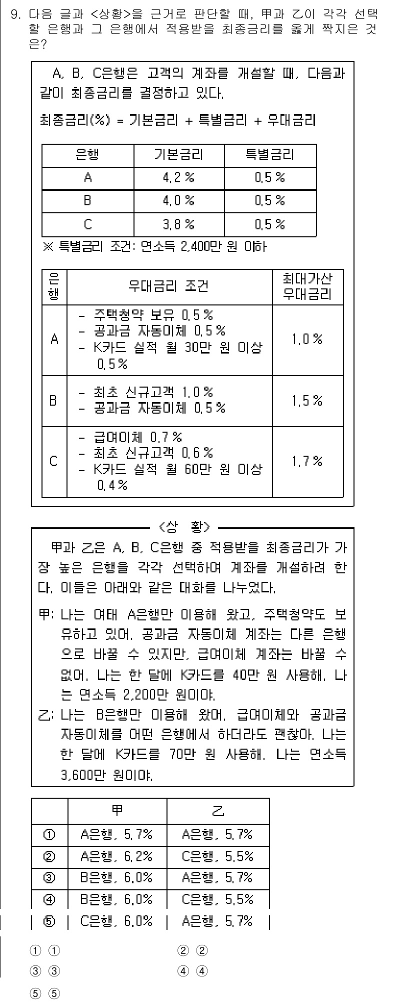 PSAT_상황판단 2024년 9번 - 정답 4는 C와 D 조합을 선택했을 때 최소한의 비율을 충족시킬 수 있기... 에 관한 핵심 기출문제