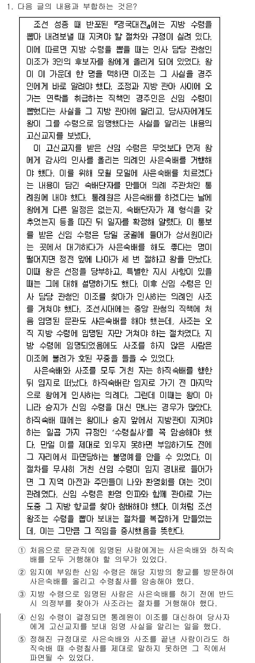 PSAT_언어논리 2024년 1번 - 정답 5번은 주어진 본문 내용과 일관된 주장을 담고 있다. 특정 시점에서... 에 관한 핵심 기출문제