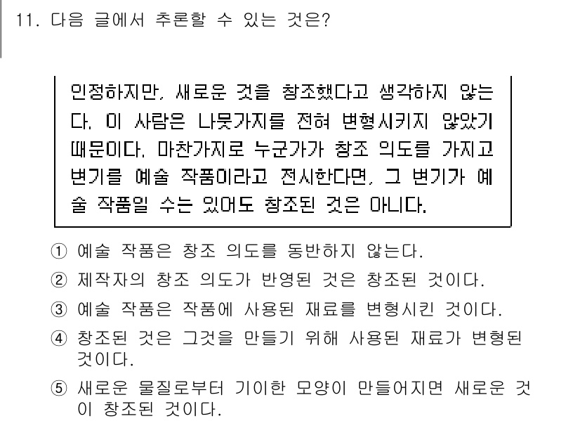 PSAT_언어논리 2024년 11번 - 이 문장은 예술 작품이 개인의 주관적인 해석을 반영할 수 있다는 점을 강... 에 관한 핵심 기출문제