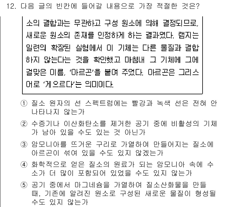 PSAT_언어논리 2024년 12번 - . 

이 문장은 '원시 원소'와 '수소'의 관계를 설명하며, 수소는 원... 에 관한 핵심 기출문제
