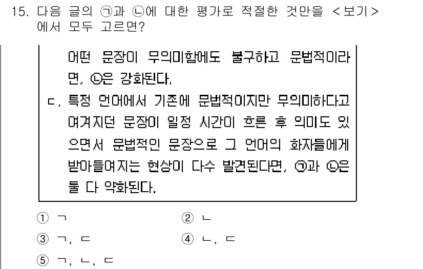 PSAT_언어논리 2024년 15번 - 정답이 2인 이유는, 문장의 문법적 구조와 의미적인 연결이 일관성을 유지... 에 관한 핵심 기출문제