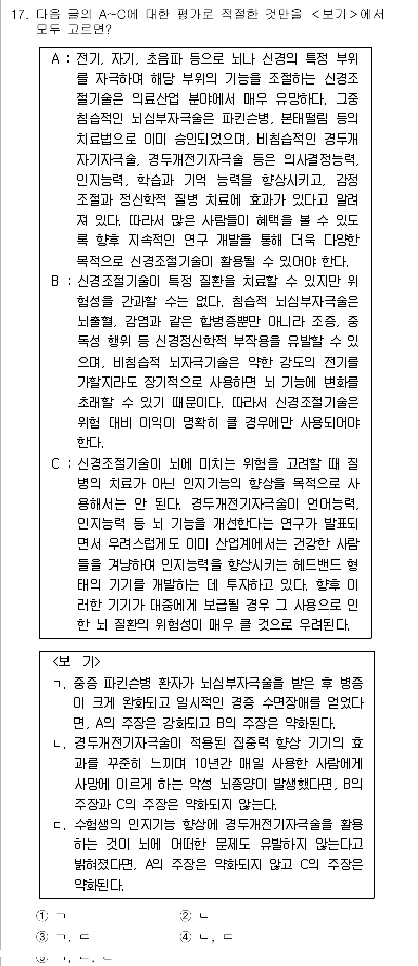 PSAT_언어논리 2024년 17번 - 정답은 4번이다. 4번은 문맥상 제시된 내용과 부합하며, 제안된 주장이 ... 에 관한 핵심 기출문제