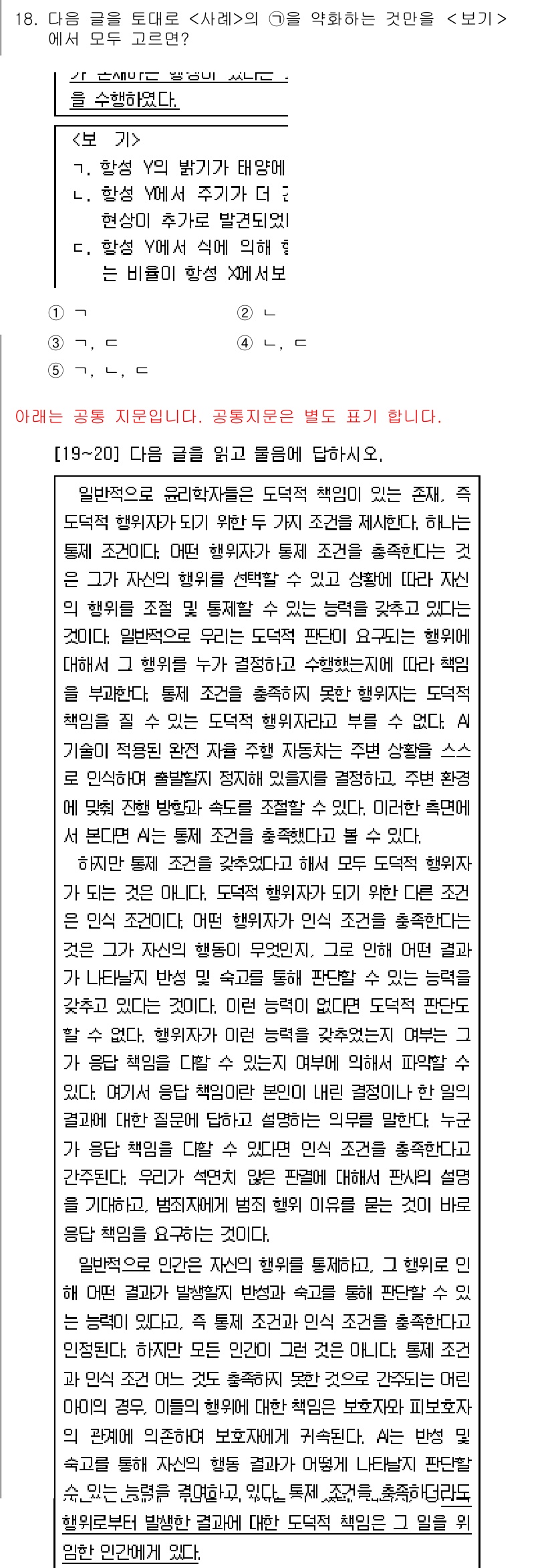 PSAT_언어논리 2024년 18번 - 정답 3번이 맞는 이유는 해당 문장이 "학생의 생활"에 관한 예시로, 자... 에 관한 핵심 기출문제