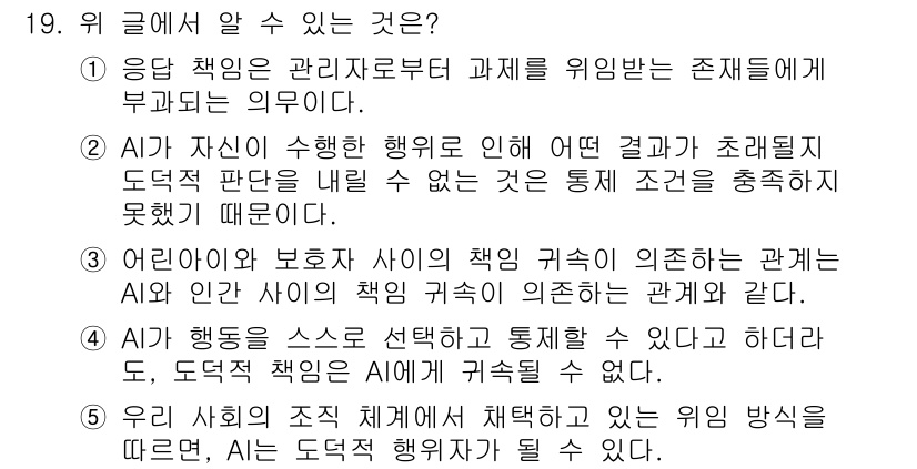 PSAT_언어논리 2024년 19번 - 정답 4번은 주어진 상황에서 특정한 행동이 예상될 수 없음을 강조하고 있... 에 관한 핵심 기출문제