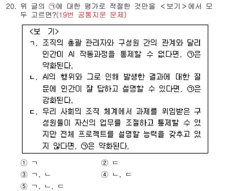 PSAT_언어논리 2024년 20번 - 정답이 3인 이유는, 질문에서 언급된 '조직의 종합 관리자와 개인의 관계... 에 관한 핵심 기출문제