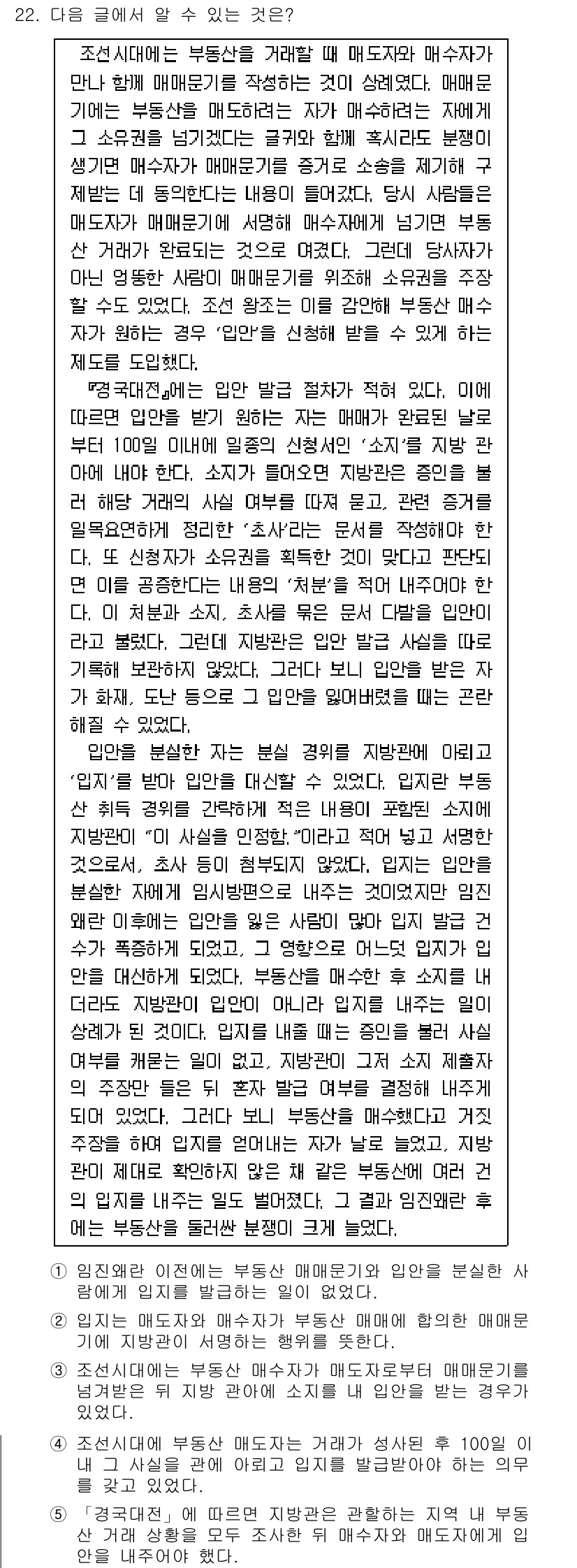 PSAT_언어논리 2024년 22번 - 정답 3번이 맞는 이유는 '반복'이라는 주제가 전체 글에서 중요한 역할을... 에 관한 핵심 기출문제