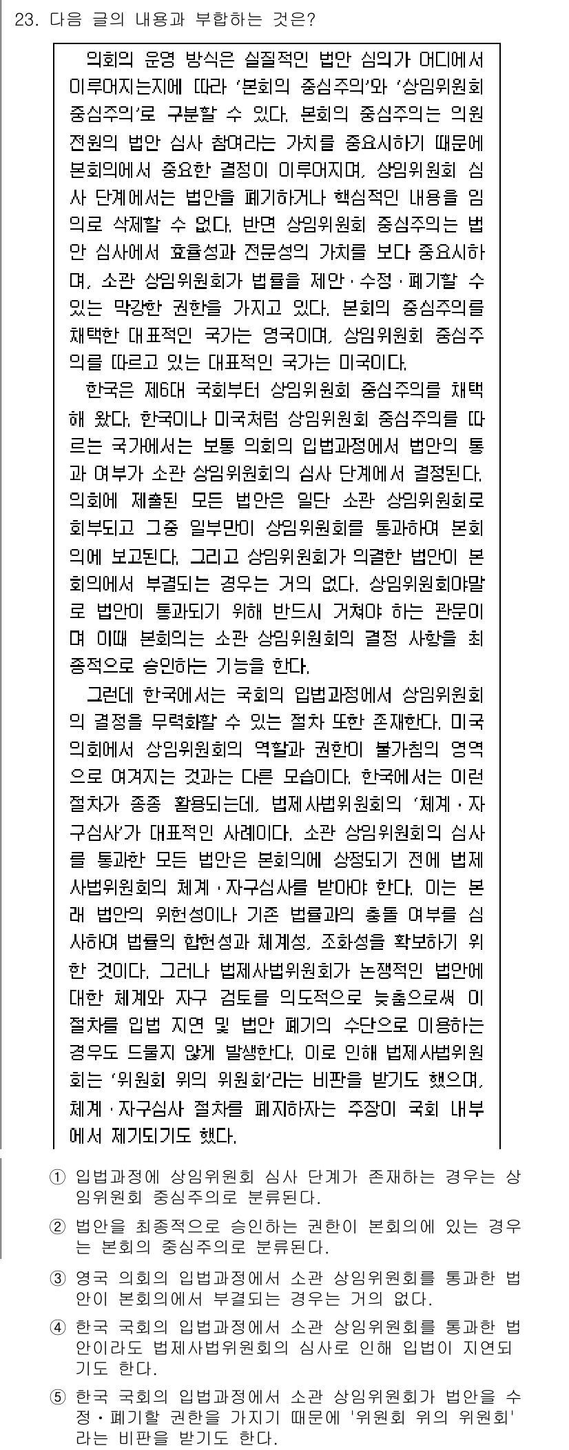 PSAT_언어논리 2024년 23번 - 정답 4번은 학습자의 자율성과 사고의 깊이에 중점을 두고 있습니다. 비판... 에 관한 핵심 기출문제