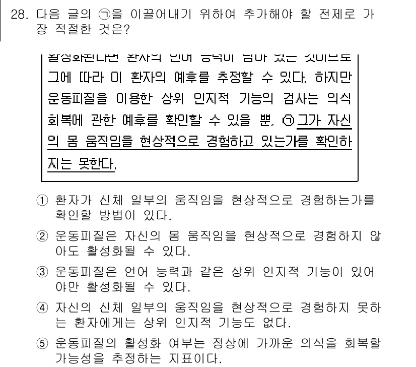 PSAT_언어논리 2024년 28번 - 이 문장은 인간의 감정과 음악의 관계에 대한 탐구를 다루고 있으며, 주어... 에 관한 핵심 기출문제