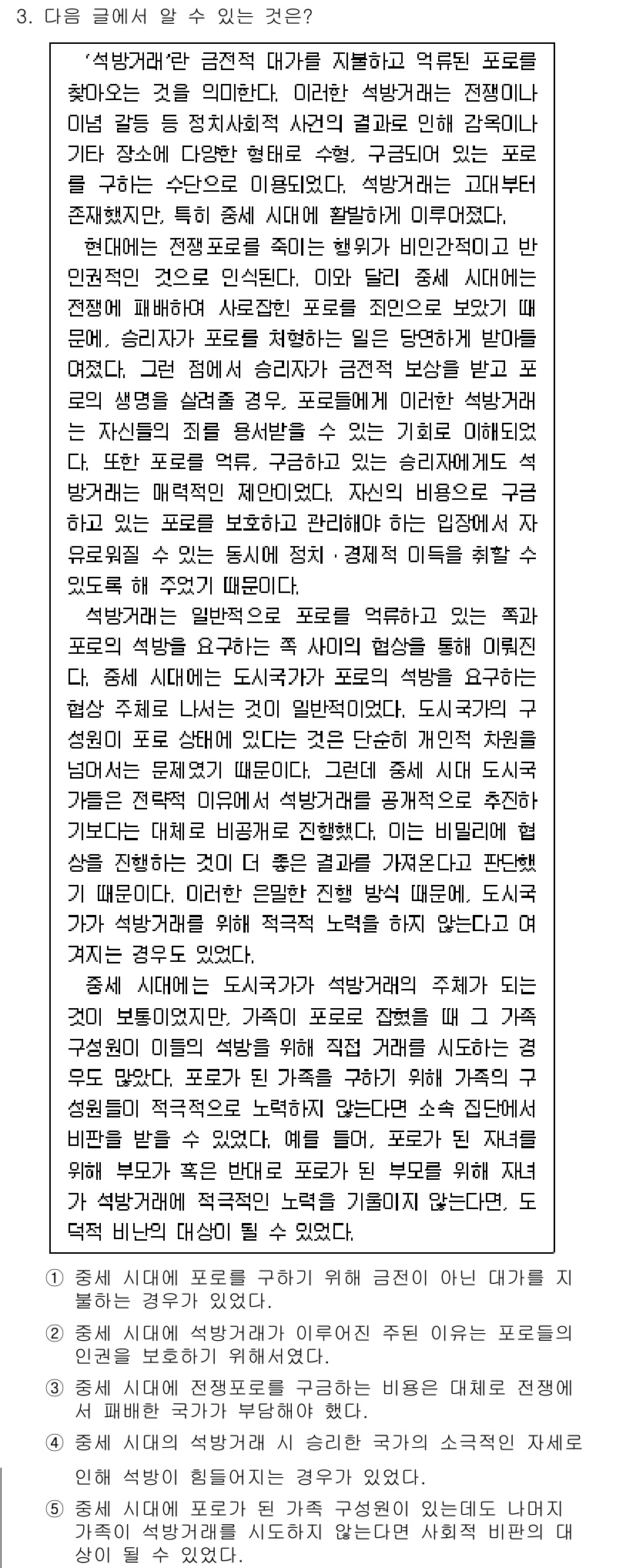 PSAT_언어논리 2024년 3번 - 주어진 문장에서 효과적인 해결책을 제시하며, 사례 분석을 통해 특정 문제... 에 관한 핵심 기출문제