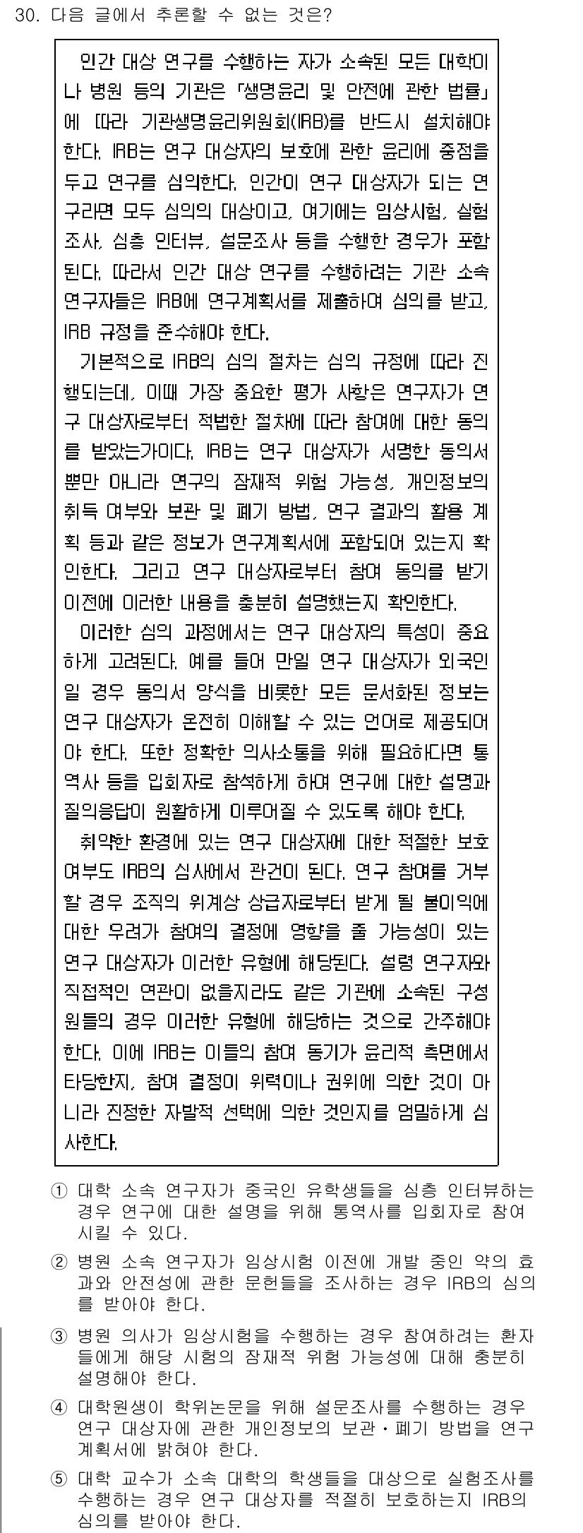 PSAT_언어논리 2024년 30번 - 정답 2번은 "저자, 발언자"의 시각에서 언급된 내용을 적절히 반영하고 ... 에 관한 핵심 기출문제