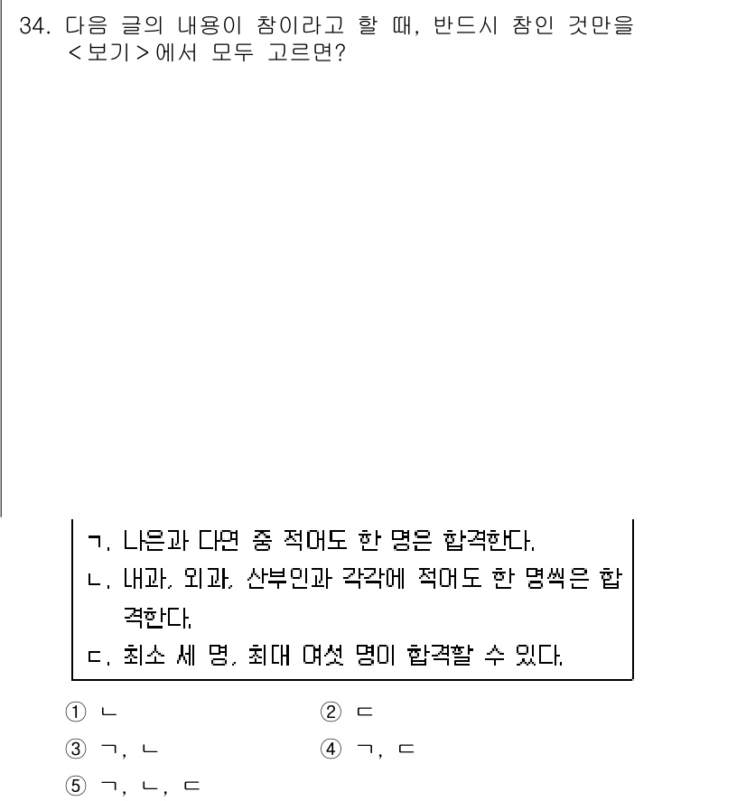 PSAT_언어논리 2024년 34번 - '내가', '외가', '산부인과' 등에서 사용하는 '명'은 종속적인 참조... 에 관한 핵심 기출문제