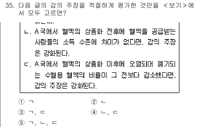 PSAT_언어논리 2024년 35번 - . 

이유: A국에서 상품의 공급자와 소비자 간의 수요 수준에 차이가 ... 에 관한 핵심 기출문제