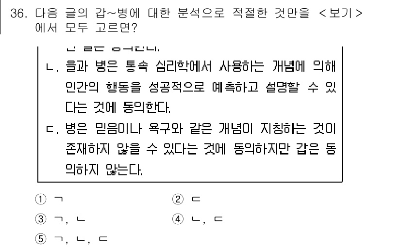 PSAT_언어논리 2024년 36번 - 정답은 3번이다. 첫 번째 문장은 심리학의 관점에서 병의 행동을 설명하고... 에 관한 핵심 기출문제