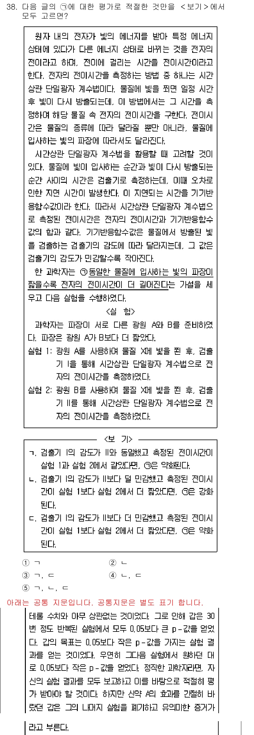 PSAT_언어논리 2024년 38번 - 글은 시험 준비가 학생들에게 미치는 시간적 압박과 압박감의 문제를 논의하... 에 관한 핵심 기출문제