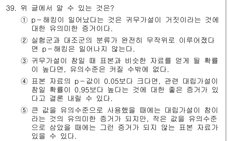 PSAT_언어논리 2024년 39번 - 정답 5번은 p-해긴이 일어났을 때, 커뮤니케이션이 거짓이라는 것과 관련... 에 관한 핵심 기출문제