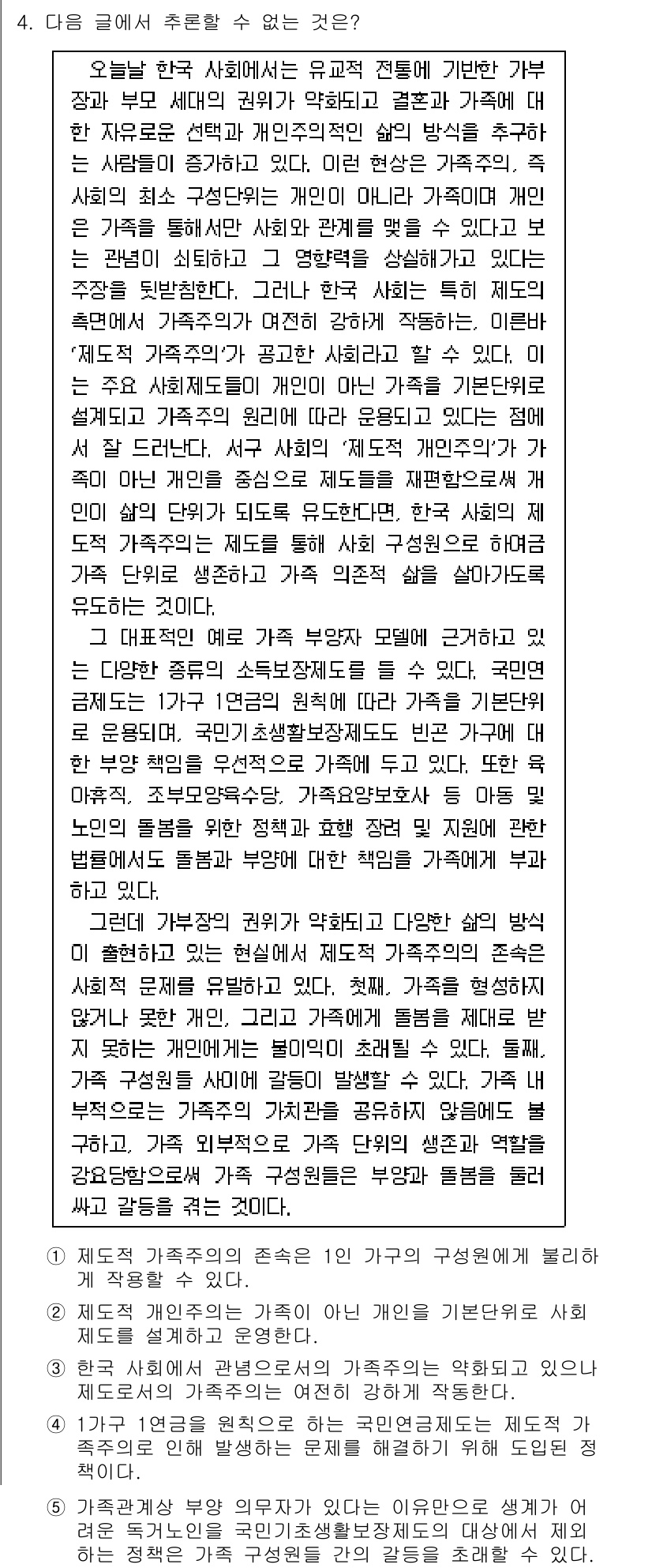 PSAT_언어논리 2024년 4번 - . 

이 글은 다양한 관점에서 가부장제와 그로 인한 가족 구조의 복잡성... 에 관한 핵심 기출문제