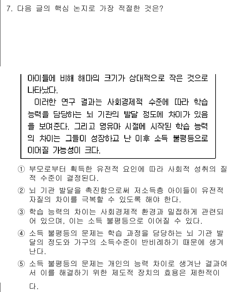 PSAT_언어논리 2024년 7번 - 정답 3은 부모의 요구가 유전적 요소에 따라 달라지기 때문에 사회경제적 ... 에 관한 핵심 기출문제