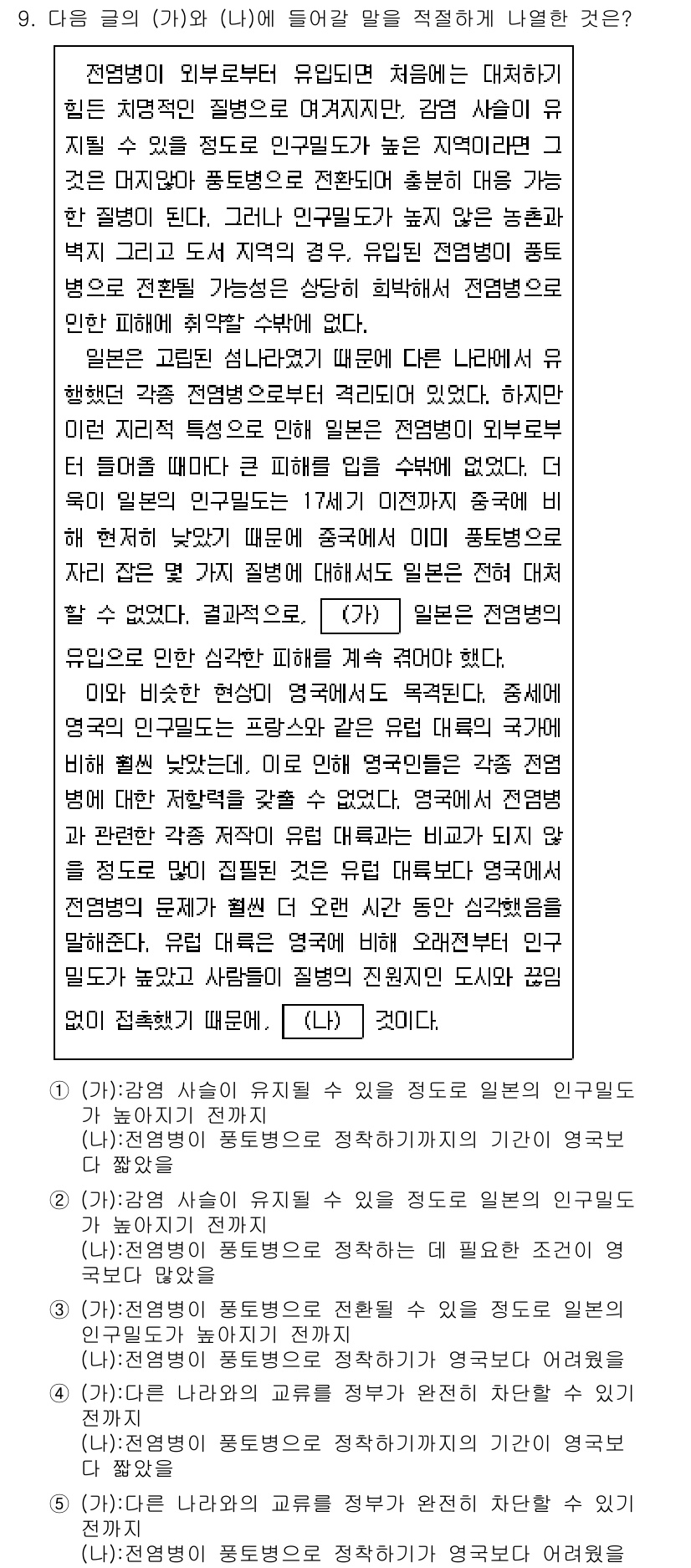 PSAT_언어논리 2024년 9번 - 이 글은 특정 상황에서 불확실성이 다른 선택지에 비해 유리한 점과 해로운... 에 관한 핵심 기출문제