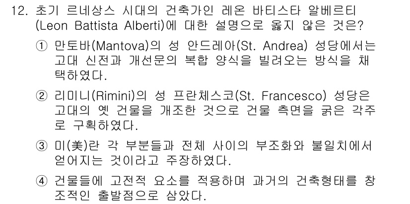 9급_국가직_공무원_건축계획 2024년 12번 - . 미(美)와 각 부분들 간의 부조화 및 불일치에서 오는 혼란을 강조하는... 에 관한 핵심 기출문제