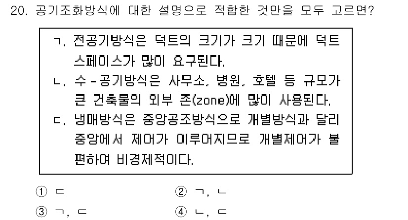 9급_국가직_공무원_건축계획 2024년 20번 - 수-공공방식은 사무소, 병원, 홀 등의 규모가 큰 건축물에 적합하게 설계... 에 관한 핵심 기출문제