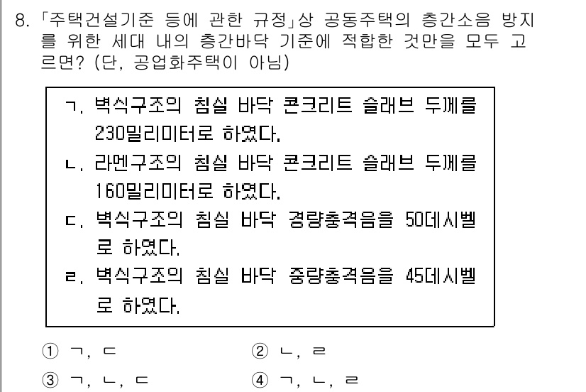 9급_국가직_공무원_건축계획 2024년 8번 - 건축물의 층수와 용적률에 따라 규정된 주차면적을 기준으로 할 때, 45제... 에 관한 핵심 기출문제