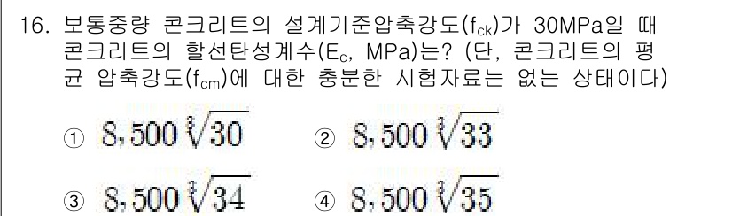 9급_국가직_공무원_건축구조 2024년 16번 - 주어진 문제는 콘크리트의 설계기준압축강도와 관련된 것입니다. 콘크리트의 ... 에 관한 핵심 기출문제