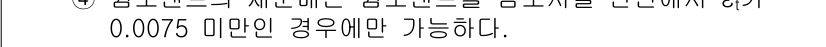 9급_국가직_공무원_건축구조 2024년 19번 - 정답 1의 이유는, 주어진 조건에 따른 구조물의 하중이나 변형에 대한 규... 에 관한 핵심 기출문제