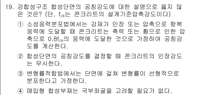 9급_국가직_공무원_건축구조 2024년 20번 - . 

이유: 소성력분포법은 강재가 인장 또는 압축으로 향후 응력에 도달... 에 관한 핵심 기출문제