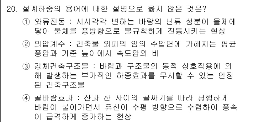 9급_국가직_공무원_건축구조 2024년 21번 - 해당 자격증의 핵심 개념을 묻는 객관식 문제