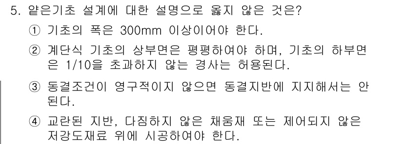 9급_국가직_공무원_건축구조 2024년 5번 - 교량을 지반, 다짐하지 않은 채움 또는 재료되지 않은 저장토대 위에 시공... 에 관한 핵심 기출문제