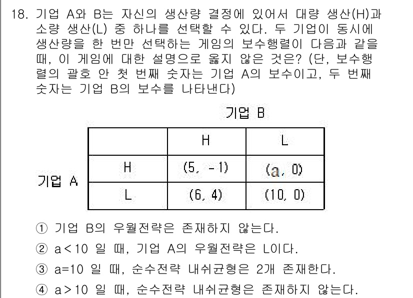 9급_국가직_공무원_경제학개론 2024년 18번 - 문제에서 기업 A와 기업 B의 생산 가능성을 비교하면, 기업 B의 생산 ... 에 관한 핵심 기출문제
